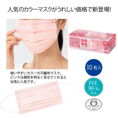 カラー不織布３層マスク　３０枚入　■ピンク