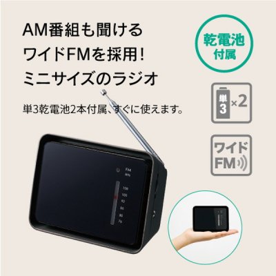 フロントパネルコンパクトラジオ／ブラック