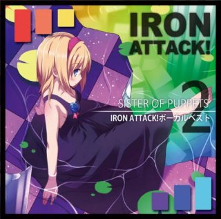 [東方ProjectCD]SISTER OF PUPPETS 〜IRON ATTACK!ボーカルベスト2〜　-IRON ATTACK! - アリス・マーガロイド