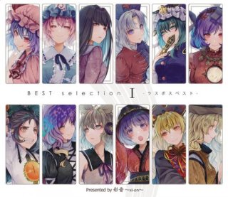 BEST selection I -ラスボスベスト-
