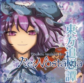 [東方ProjectCD]東方追想譚 Re:Nostalgia　-Re:Volte- 西行寺幽々子