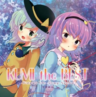 KUMI the BEST -Wotamin's Toho Arrange Selection--/ヲタみん