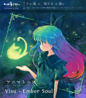 アニマトニス Visu - Ember Soul