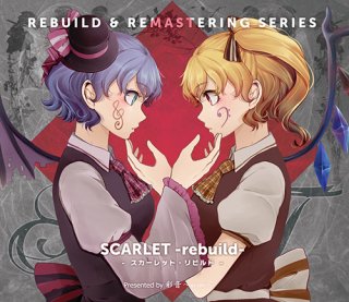 SCARLET -rebuild-(8/14発売)