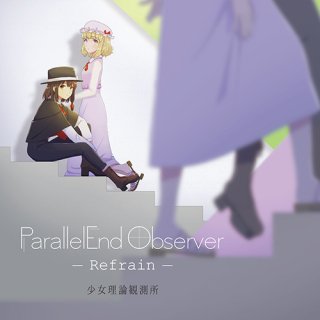 ParallelEnd Observer -Refrain-(8/14発売)