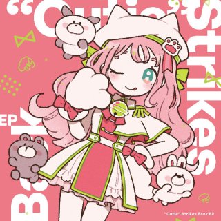 Cutie Strikes Back EP(8/13発売)