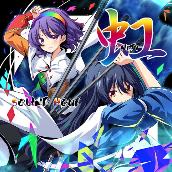 虹 -NIJI- -SOUND HOLIC-