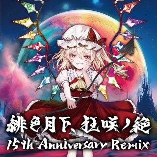 쿧 15th Anniversary Remix
