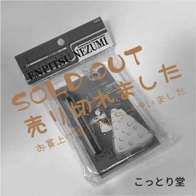 2002年放送　恋ノチカラ　エンピツネズミ エンピツネズミ｜恋ノチカラ - レア物・骨董・アンティーク