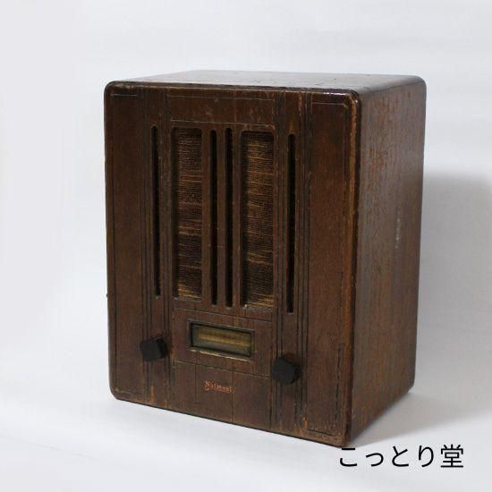 真空管ラジオ　昭和レトロ　並四ラジオ　松下電器製作所　戦前　裏蓋有　整備済 真空管ラジオ 昭和レトロ 並四ラジオ 松下電器製作所 戦前 裏蓋