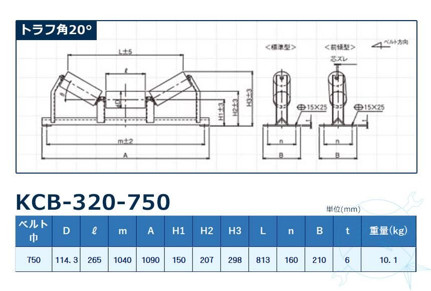 KCB-320-750 顽 ٥750mm