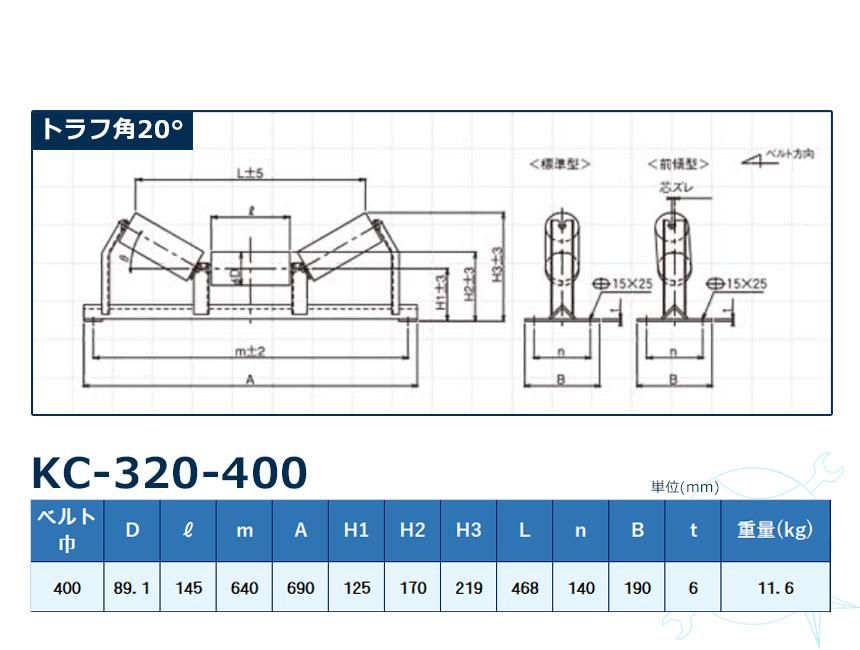 KC-320-400 顽 ٥400mm