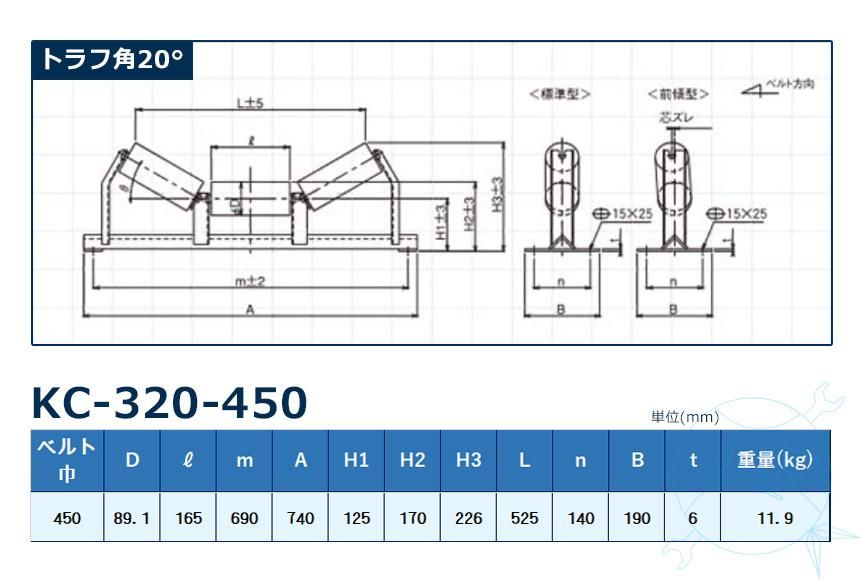 KC-320-450 顽 ٥450mm