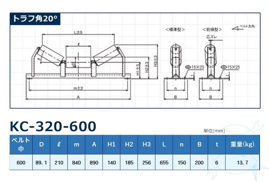 KC-320-600 顽 ٥600mm