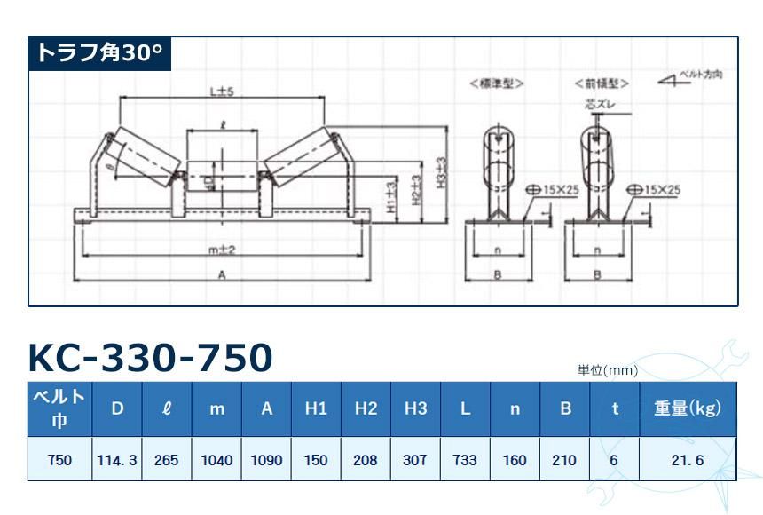 KC-330-750 顽 ٥750mm