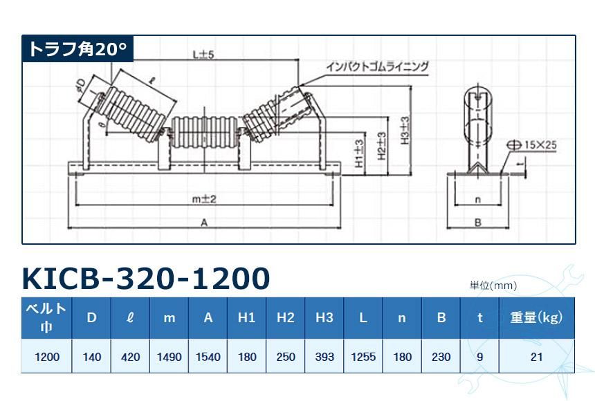 KICB-320-1200 3ѥȥ顼 ٥1200mm