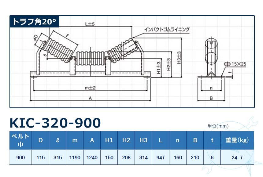 KIC-320-900 3ѥȥ顼 ٥900mm