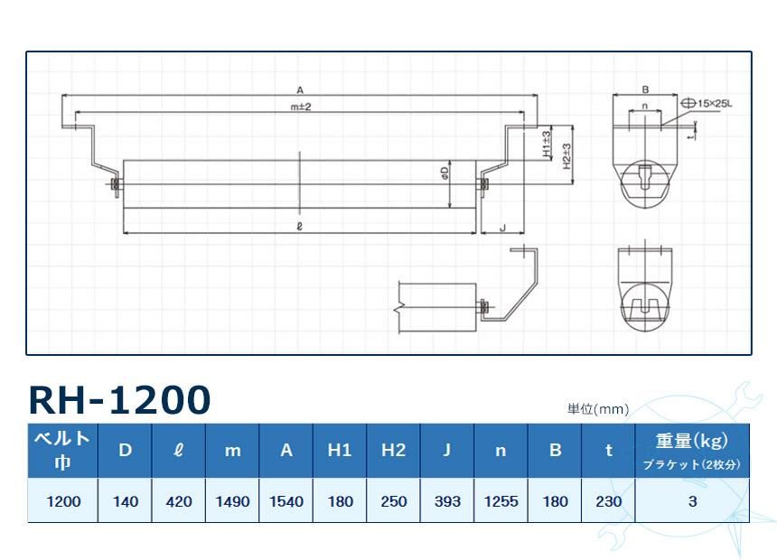 RH-1200 ꥿顼 ٥1200mm