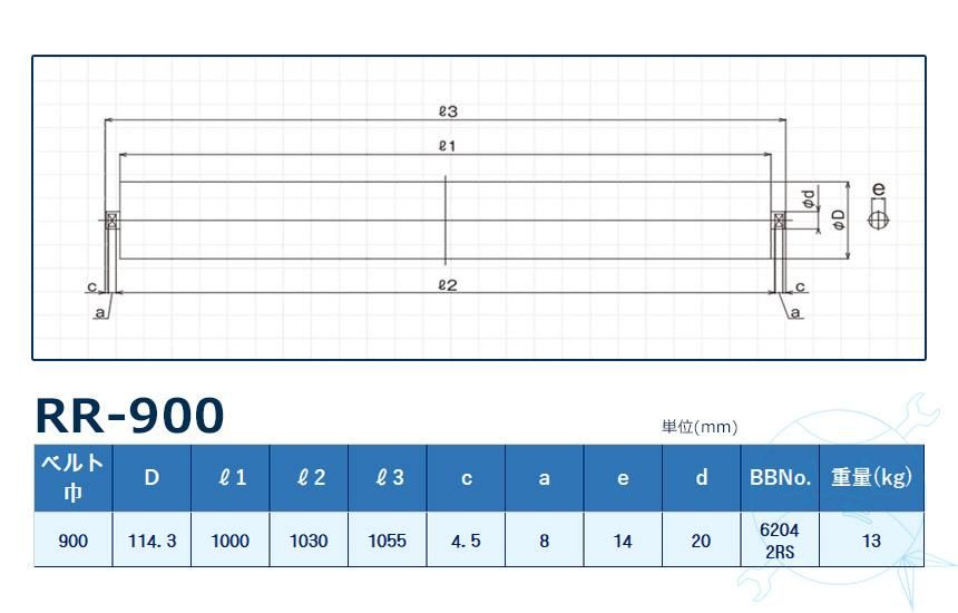 RR-900 ꥿顼 ٥900mm