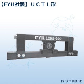 UCTL204-100  FYH   ٥ ˥å ȥå㡼˥å