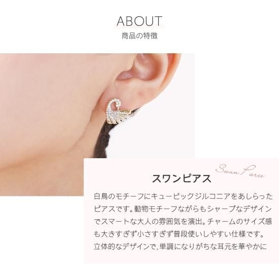 mile ガラス　ステンレスピアス　スワン Swan スタッドピアス, スワン, ホワイト, ロジウム・プレー