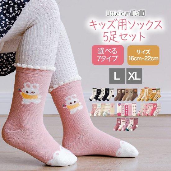 キッズソックス5足セット(女子用)(12cm-22cm) 5足セット - LittleTown