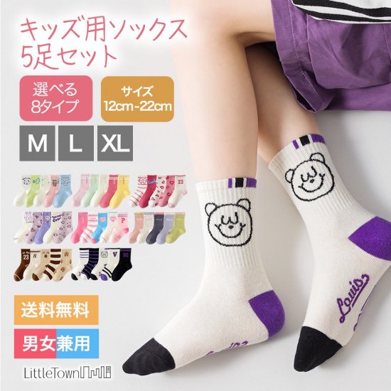 キッズメッシュ5足セット(男子女子兼用)(12cm-22cm) 5足セット - LittleTown