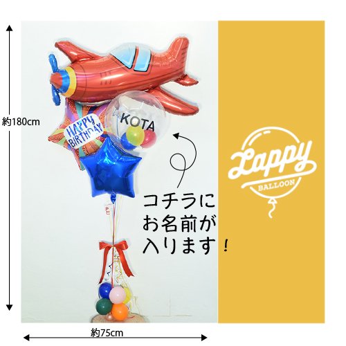 【誕生日バルーンギフト】飛行機バースデー☆/誕生日/浮型