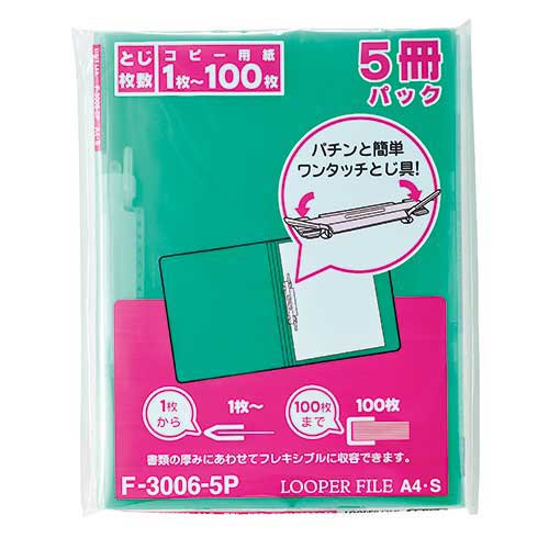 ＬＩＨＩＴＬＡＢ ルーパーファイル F-3006-5P-19 A4S 緑 5冊 F-3006