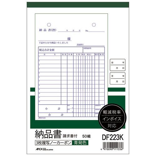 アピカ 納品書DF223K請求書付B6タテ 3枚 DF223K - ジムエール -シミズ