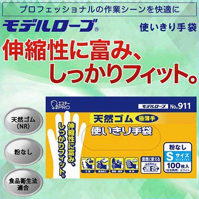 エステー 天然ゴム使い切り手袋 S 100枚入X12箱 No.911 - ジムエール