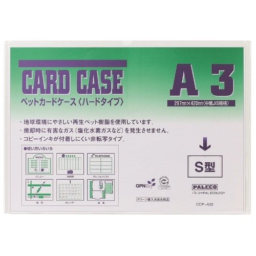 西敬 再生ペットカードケース CCP-A32 A3 CCP-A32 - ジムエール