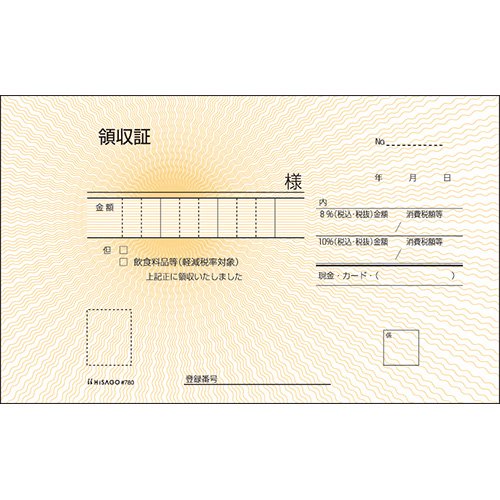 ヒサゴ 領収証 #780 2枚複写 50組 #780 - ジムエール -シミズ事務機