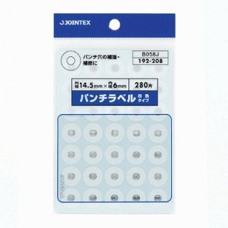 ジョインテックス パンチラベル 白 10パック B058J-10 B058J-10