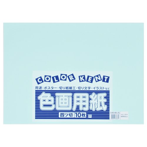 大王製紙 再生色画用紙 4ツ切10枚 うすみずいろ A-28 - ジムエール