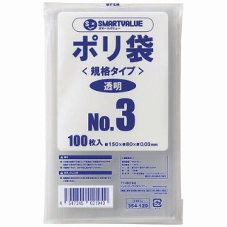 スマートバリュー ポリ袋 3号 1000枚 B303J-10 B303J-10 - ジムエール