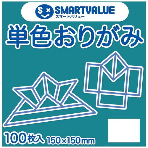 スマートバリュー 単色おりがみ青緑 100枚 B260J-38 B260J-38