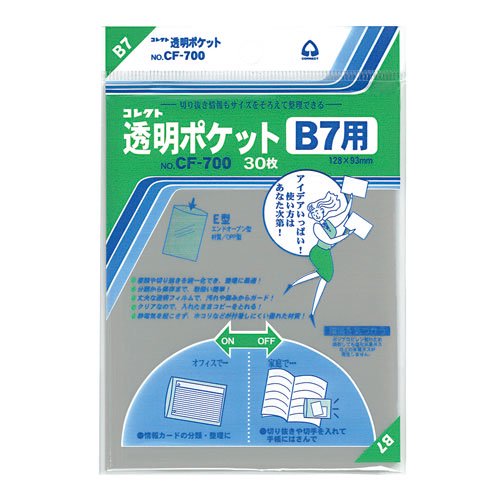 コレクト 透明ポケット CF-700 B7用 30枚 CF-700 - ジムエール -シミズ