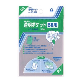 コレクト 透明ポケット CF-800 B8用 30枚 CF-800 - ジムエール -シミズ