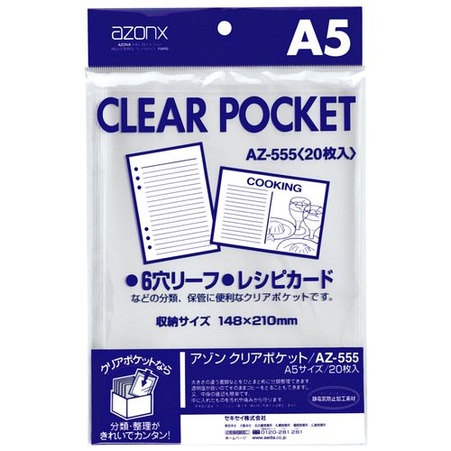 セキセイ クリアポケット AZ-555 A5 20枚 AZ-555-00 - ジムエール