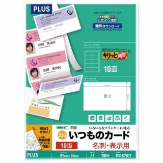 プラス 名刺用紙キリッと両面MC-K701T A4中厚100枚 MC-K701T