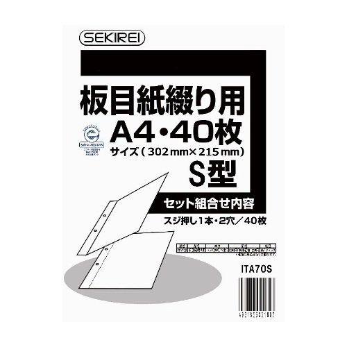 セキレイ 板目紙綴り用A4S 40枚 ITA70S ITA70S - ジムエール -シミズ