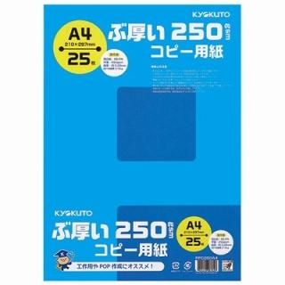 キョクトウ ぶ厚いコピー用紙  PPC250A4*20冊 PPC250A4(20)