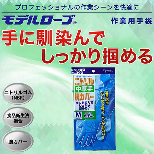 エステー ニトリル中厚手腕カバー付 L ブルー No.390 - ジムエール