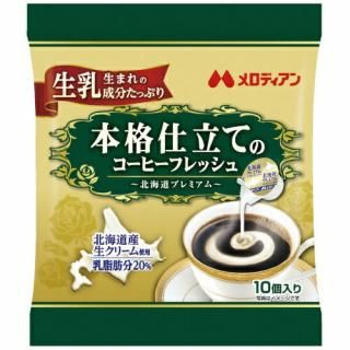 メロディアン ※本格仕立てのコーヒーフレッシュ4.5mL/10 