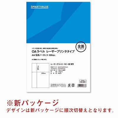 スマートバリュー OAラベル レーザー用 全面 500枚 A048J-5 A048J-5