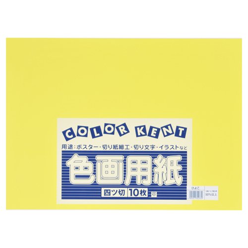 大王製紙 再生色画用紙 4ツ切10枚 ひよこ _ - ジムエール -シミズ事務