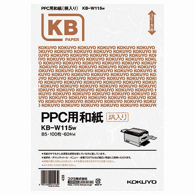 コクヨ ＰＰＣ用和紙柄入り ６０ｇ／ｍ２ Ｂ５ １００枚入 白 KB-W115W