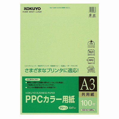 コクヨ ＰＰＣカラー用紙（共用紙） Ａ３ １００枚 ６４ｇ平米 緑 KB