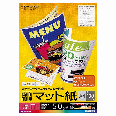 コクヨ カラーレーザー＆カラーコピー用紙 両面印刷用マット紙 厚口